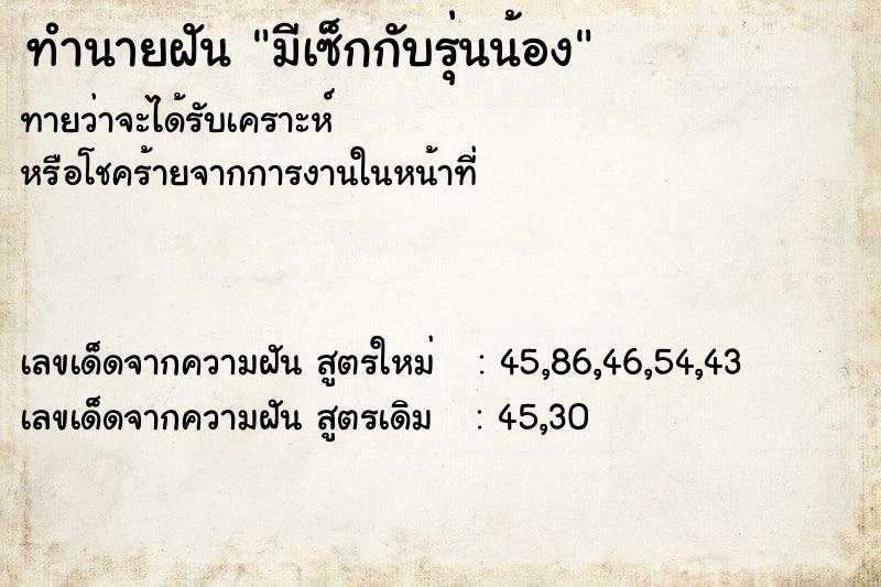 ทำนายฝันมีเซ็กกับรุ่นน้อง ทำนายฝันทำนายฝันมีเซ็กกับรุ่นน้อง