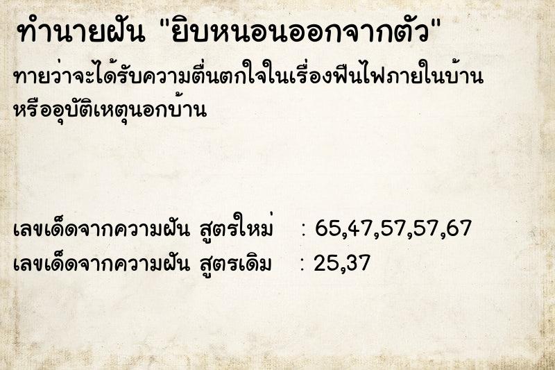 ทำนายฝันยิบหนอนออกจากตัว ทำนายฝันทำนายฝันยิบหนอนออกจากตัว
