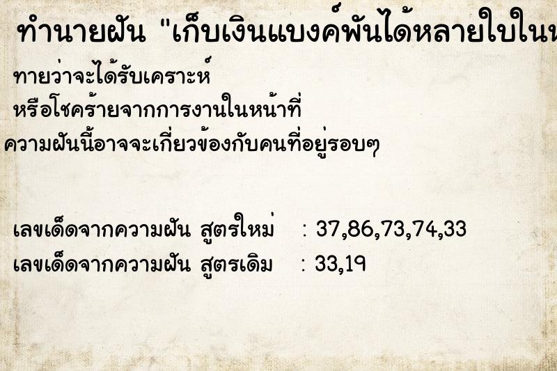 ทำนายฝันทำนายฝันเก็บเงินแบงค์พันได้หลายใบในห้อง
