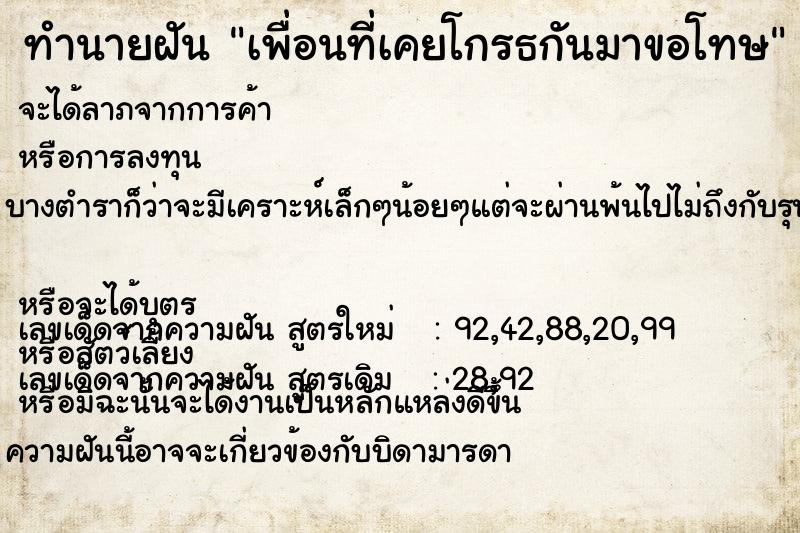 ทำนายฝัน เพื่อนที่เคยโกรธกันมาขอโทษ ทำนายฝัน เพื่อนที่เคยโกรธกันมาขอโทษ