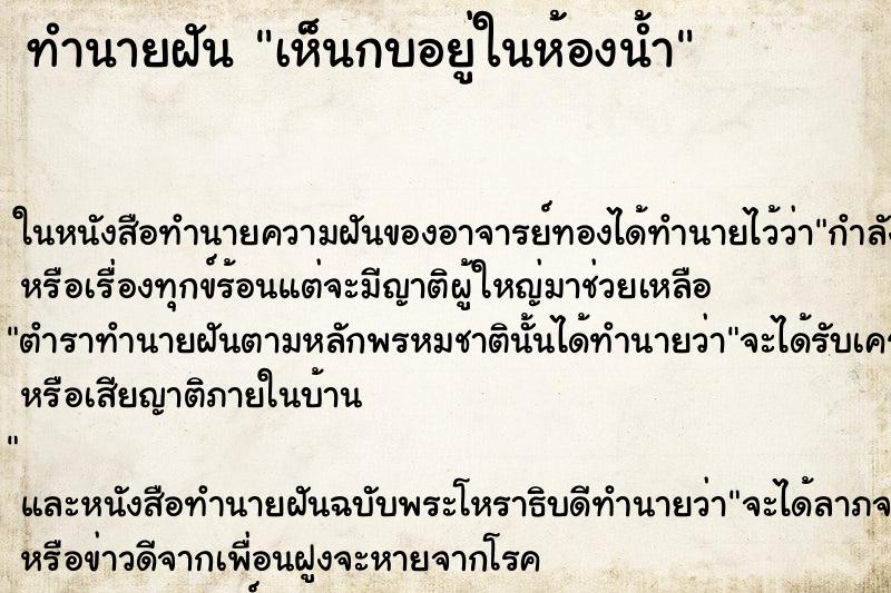 ทำนายฝันเห็นกบอยู่ในห้องน้ำ ทำนายฝันทำนายฝันเห็นกบอยู่ในห้องน้ำ