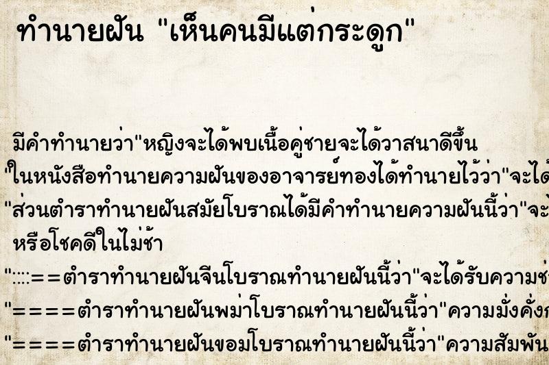 ทำนายฝันทำนายฝันเห็นคนมีแต่กระดูก