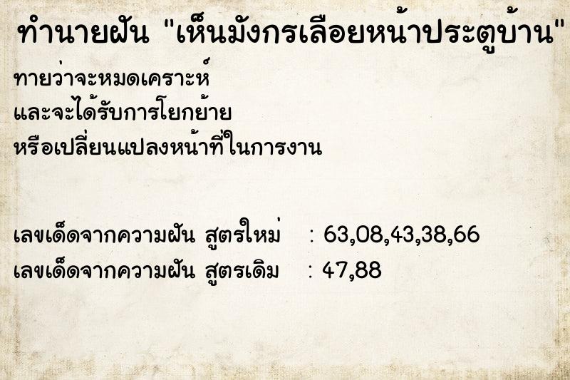 ทำนายฝันเห็นมังกรเลือยหน้าประตูบ้าน ทำนายฝันทำนายฝันเห็นมังกรเลือยหน้าประตูบ้าน