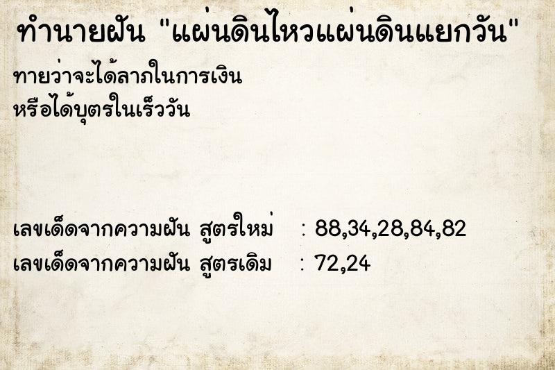 ทำนายฝันแผ่นดินไหวแผ่นดินแยกวัน ทำนายฝันทำนายฝันแผ่นดินไหวแผ่นดินแยกวัน