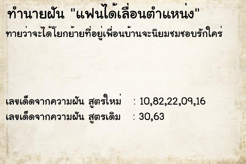 ทำนายฝันแฟนได้เลื่อนตำแหน่ง ทำนายฝันทำนายฝันแฟนได้เลื่อนตำแหน่ง