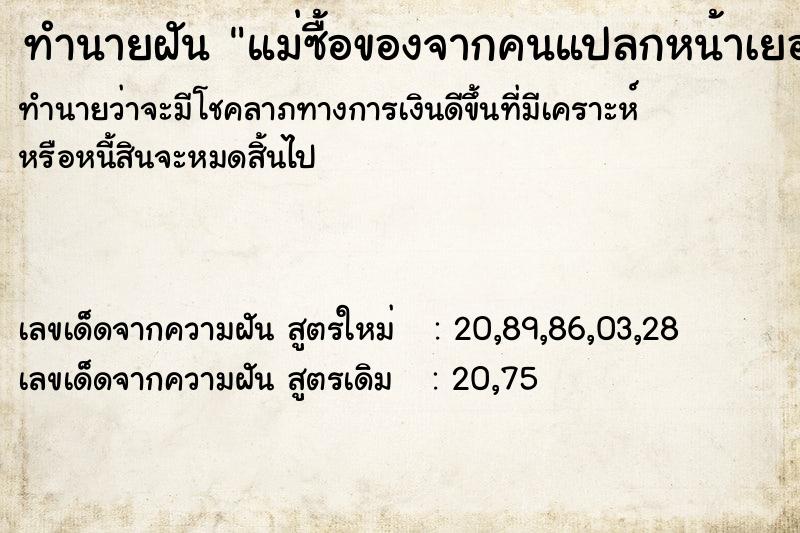 ทำนายฝันแม่ซื้อของจากคนแปลกหน้าเยอะแยะเลย ทำนายฝันทำนายฝันแม่ซื้อของจากคนแปลกหน้าเยอะแยะเลย