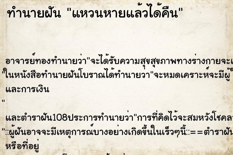 ทำนายฝัน แหวนหายแล้วได้คืน ทำนายฝัน แหวนหายแล้วได้คืน
