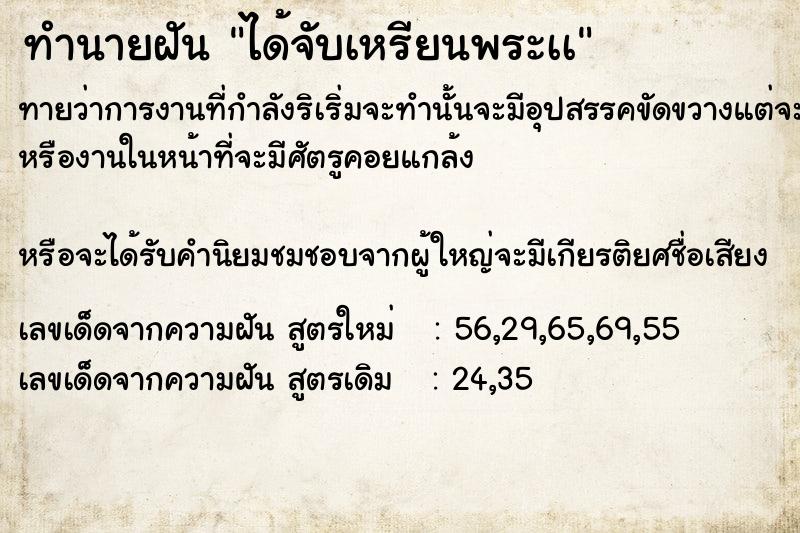ทำนายฝันทำนายฝันได้จับเหรียนพระเà
