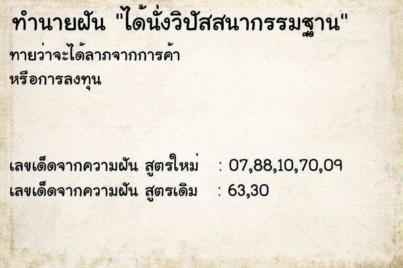 ทำนายฝันทำนายฝันได้นั่งวิปัสสนากรรมฐาน