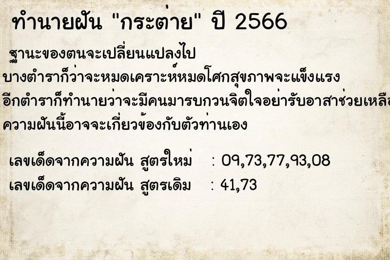 ทำนายฝัน กระต่าย ทำนายฝัน กระต่าย