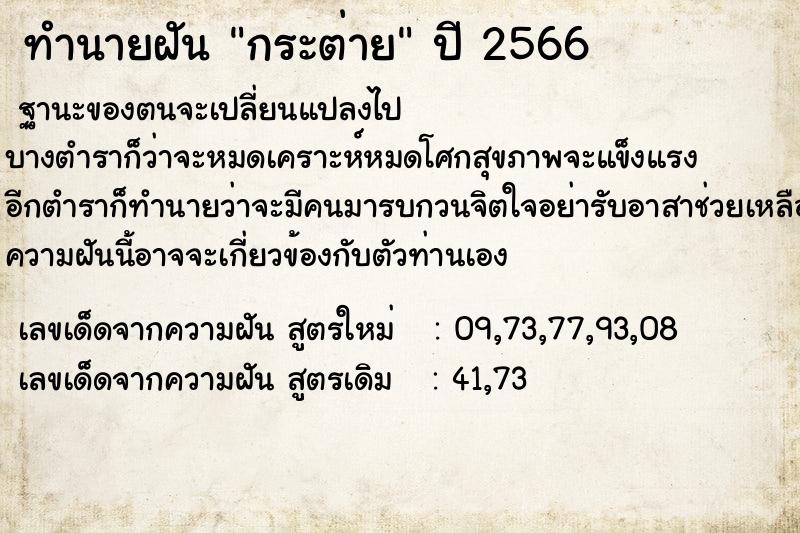 ทำนายฝัน กระต่าย ตำราโบราณ แม่นที่สุดในโลก