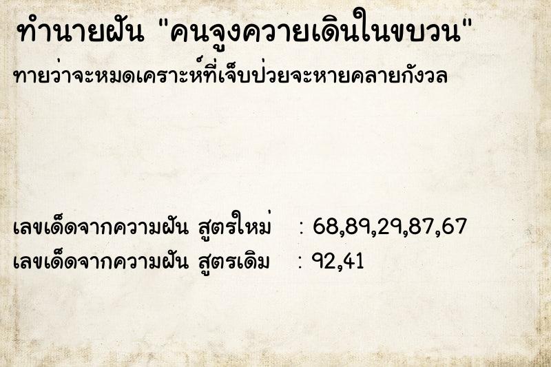 ทำนายฝันทำนายฝันคนจูงควายเดินในขบวน
