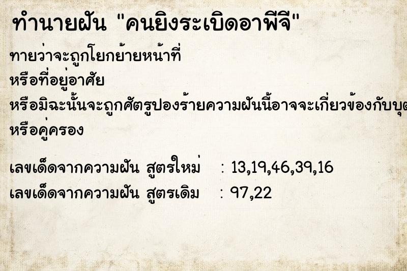 ทำนายฝันคนยิงระเบิดอาพีจี ทำนายฝันทำนายฝันคนยิงระเบิดอาพีจี
