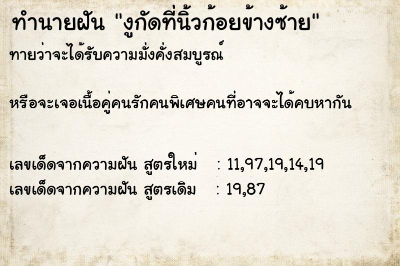 ทำนายฝันทำนายฝันงูกัดที่นิ้วก้อยข้างซ้าย