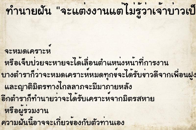 ทำนายฝัน จะแต่งงานแต่ไม่รู้ว่าเจ้าบ่าวเป็นใคร ทำนายฝัน จะแต่งงานแต่ไม่รู้ว่าเจ้าบ่าวเป็นใคร