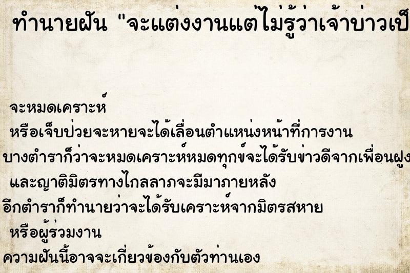 ทำนายฝัน จะแต่งงานแต่ไม่รู้ว่าเจ้าบ่าวเป็นใคร ตำราโบราณ แม่นที่สุดในโลก