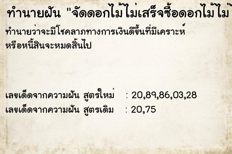 ทำนายฝันจัดดอกไม้ไม่เสร็จซื้อดอกไม้ไม่ได้ ทำนายฝันทำนายฝันจัดดอกไม้ไม่เสร็จซื้อดอกไม้ไม่ได้
