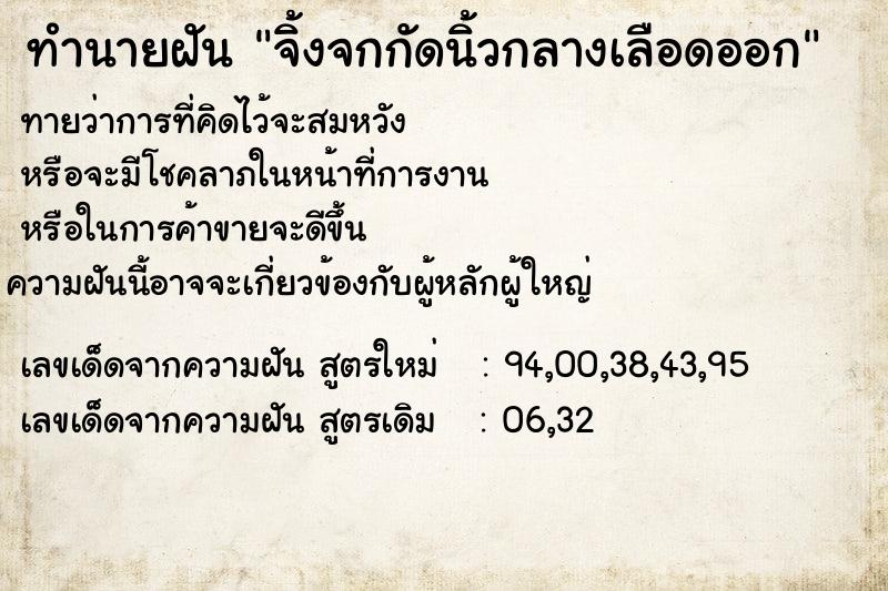 ทำนายฝันทำนายฝันจิ้งจกกัดนิ้วกลางเลือดออก