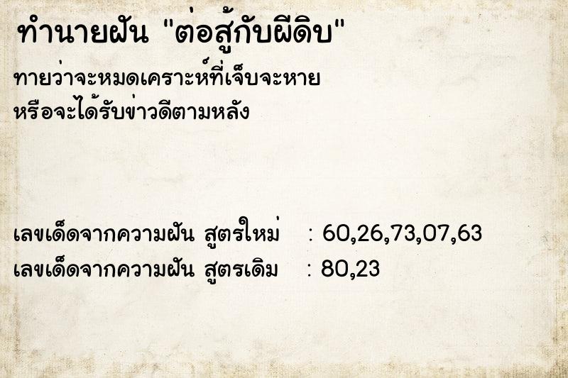 ทำนายฝันต่อสู้กับผีดิบ ทำนายฝันทำนายฝันต่อสู้กับผีดิบ