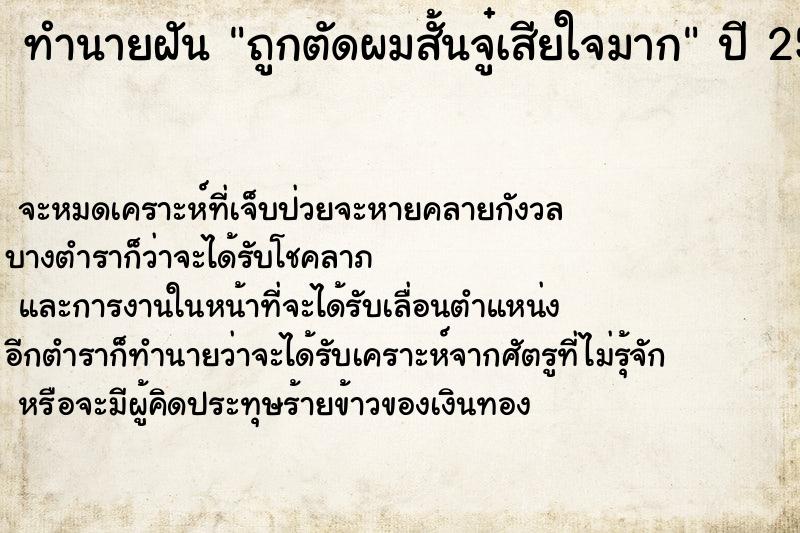 ทำนายฝัน ถูกตัดผมสั้นจู๋เสียใจมาก ทำนายฝัน ถูกตัดผมสั้นจู๋เสียใจมาก