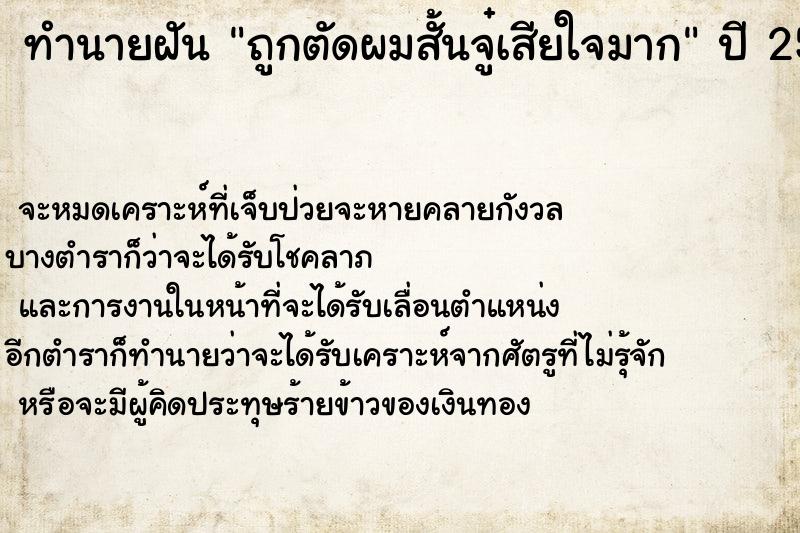 ทำนายฝัน ถูกตัดผมสั้นจู๋เสียใจมาก ตำราโบราณ แม่นที่สุดในโลก