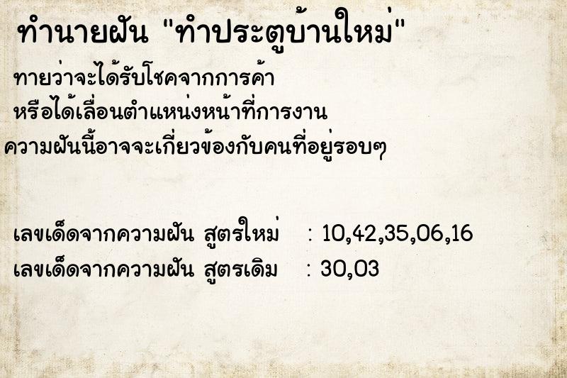 ทำนายฝันทำนายฝันทําประตูบ้านใหม่
