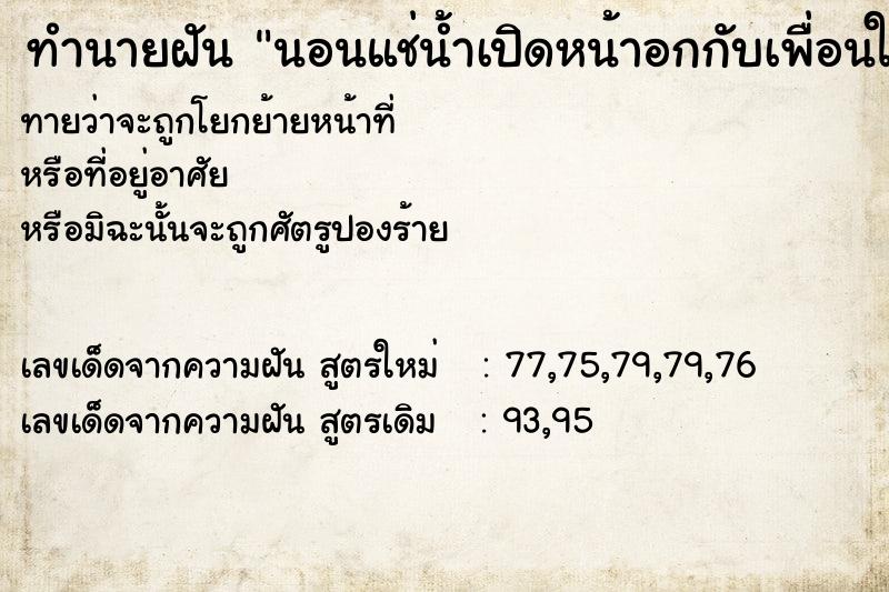 ทำนายฝันนอนแช่น้ำเปิดหน้าอกกับเพื่อนในแอ่งน้ำที่อยู่ในถ้ำ ทำนายฝันทำนายฝันนอนแช่น้ำเปิดหน้าอกกับเพื่อนในแอ่งน้ำที่อยู่ในถ้ำ