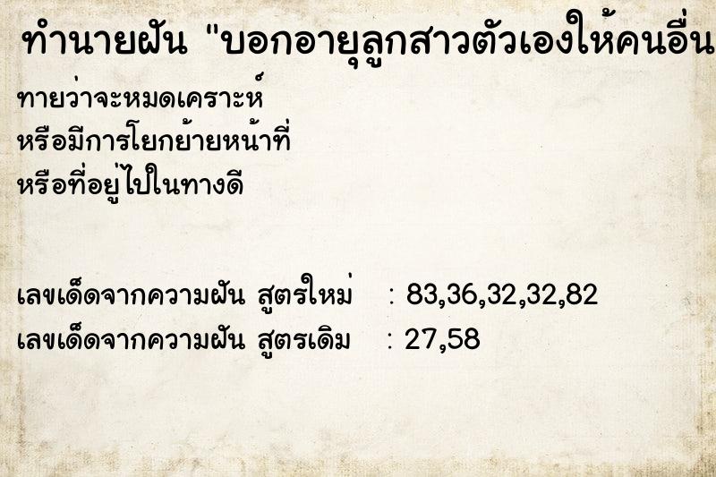 ทำนายฝันบอกอายุลูกสาวตัวเองให้คนอื่น ทำนายฝันทำนายฝันบอกอายุลูกสาวตัวเองให้คนอื่น