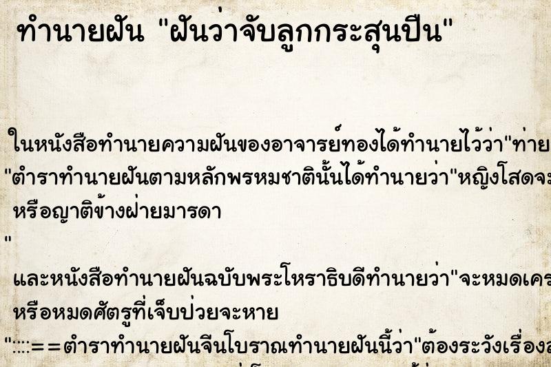 ทำนายฝัน ฝันว่าจับลูกกระสุนปืน ทำนายฝัน ฝันว่าจับลูกกระสุนปืน