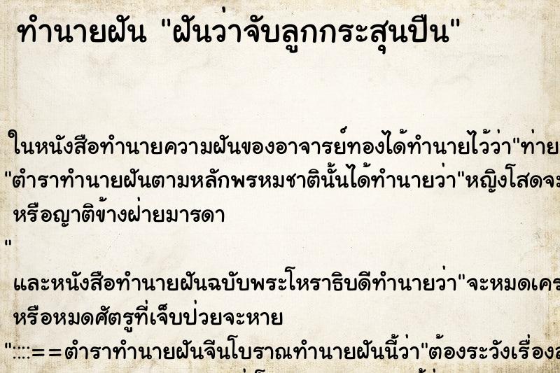 ทำนายฝัน ฝันว่าจับลูกกระสุนปืน ตำราโบราณ แม่นที่สุดในโลก