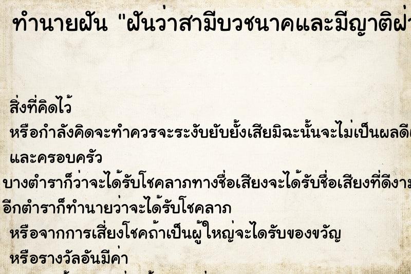 ทำนายฝัน ฝันว่าสามีบวชนาคและมีญาติฝ่ายสามีมาร่วม ตำราโบราณ แม่นที่สุดในโลก