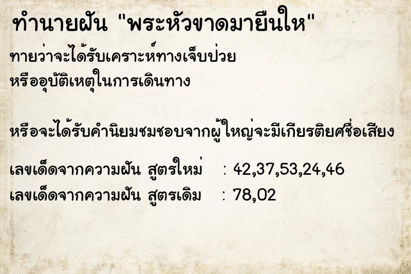 ทำนายฝันพระหัวขาดมายืนให ทำนายฝันทำนายฝันพระหัวขาดมายืนให