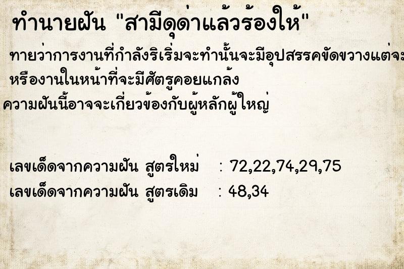 ทำนายฝันสามีดุด่าแล้วร้องให้ ทำนายฝันทำนายฝันสามีดุด่าแล้วร้องให้