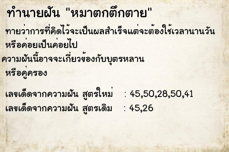 ทำนายฝันหมาตกตึกตาย ทำนายฝันทำนายฝันหมาตกตึกตาย
