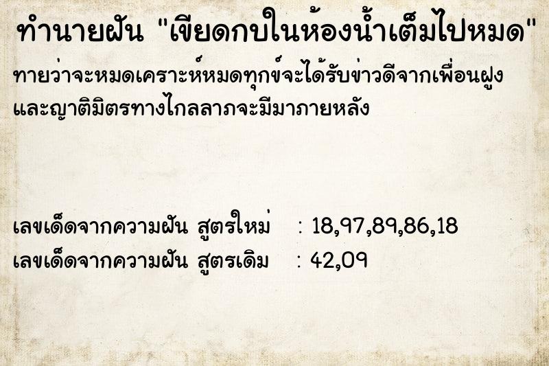 ทำนายฝันทำนายฝันเขียดกบในห้องน้ำเต็มไปหมด