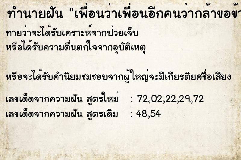 ทำนายฝันทำนายฝันเพื่อนว่าเพื่อนอีกคนว่ากล้าขอข้าวพระเนอะ