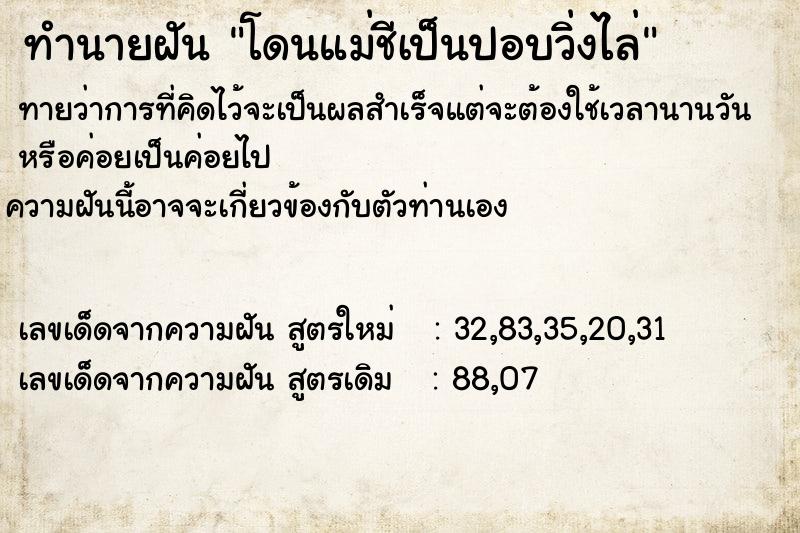 ทำนายฝันโดนแม่ชีเป็นปอบวิ่งไล่ ทำนายฝันทำนายฝันโดนแม่ชีเป็นปอบวิ่งไล่