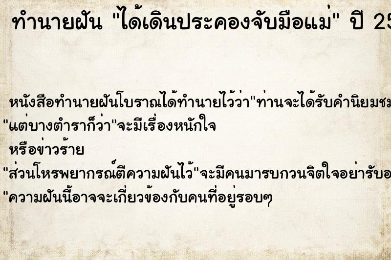 ทำนายฝันได้เดินประคองจับมือแม่ ทำนายฝันทำนายฝันได้เดินประคองจับมือแม่