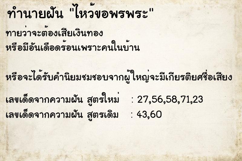 ทำนายฝันทำนายฝันไหว้ขอพรพระ