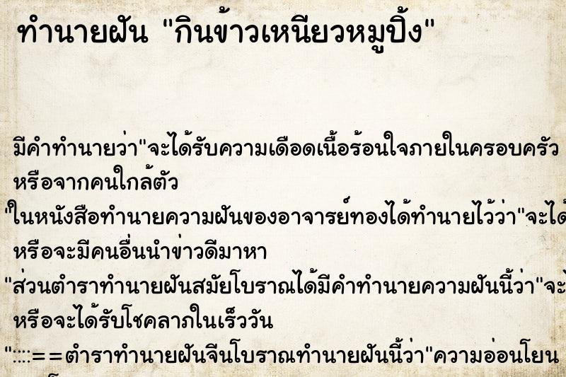 ทำนายฝัน กินข้าวเหนียวหมูปิ้ง ทำนายฝัน กินข้าวเหนียวหมูปิ้ง