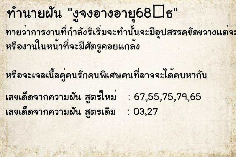 ทำนายฝันทำนายฝันงูจงอางอายุ68�¸