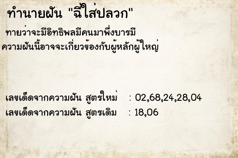 ทำนายฝันฉี่ใส่ปลวก ทำนายฝันทำนายฝันฉี่ใส่ปลวก