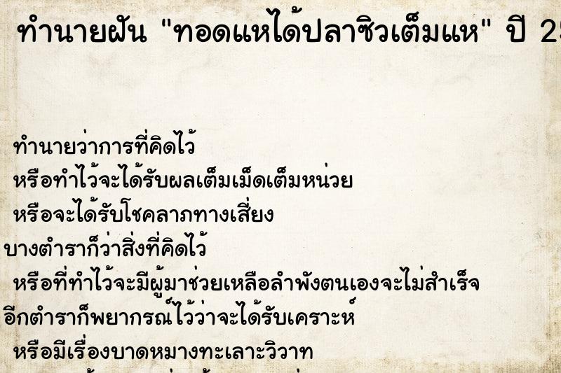 ทำนายฝัน ทอดแหได้ปลาซิวเต็มแห ทำนายฝัน ทอดแหได้ปลาซิวเต็มแห
