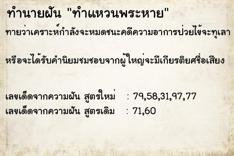 ทำนายฝันทำนายฝันทำแหวนพระหาย