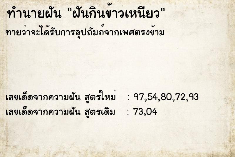 ทำนายฝันทำนายฝันฝันกินข้าวเหนียว