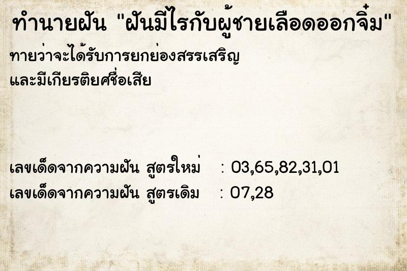 ทำนายฝันทำนายฝันฝันมีไรกับผู้ชายเลือดออกจิ๋ม