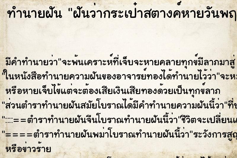 ทำนายฝัน ฝันว่ากระเป๋าสตางค์หายวันพฤหัส ทำนายฝัน ฝันว่ากระเป๋าสตางค์หายวันพฤหัส