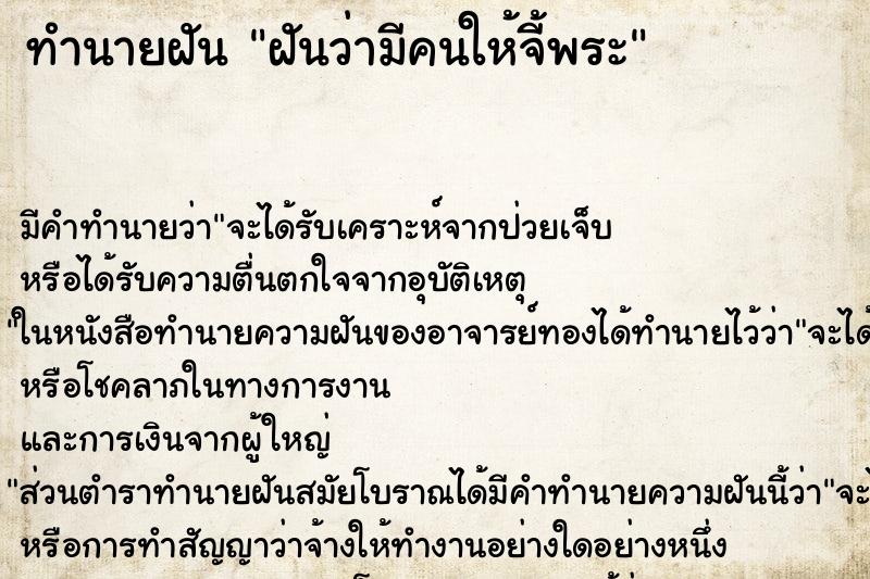 ทำนายฝัน ฝันว่ามีคนให้จี้พระ ทำนายฝัน ฝันว่ามีคนให้จี้พระ