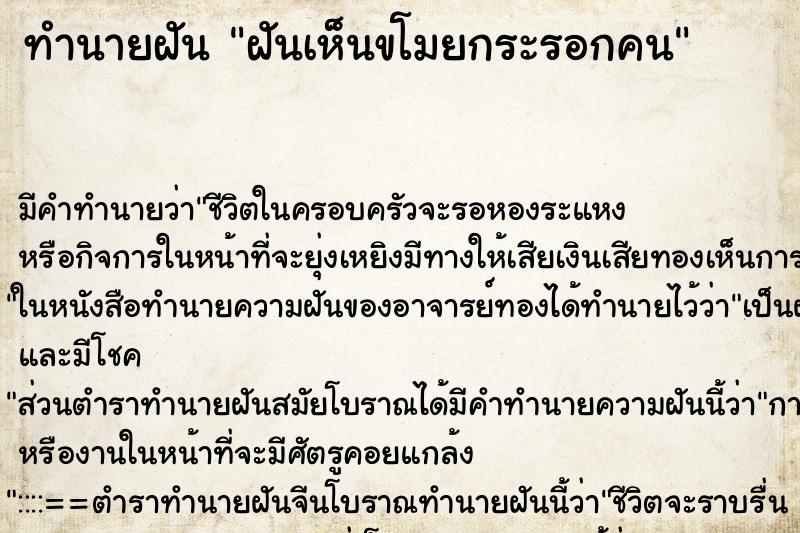 ทำนายฝันฝันเห็นขโมยกระรอกคน ทำนายฝันทำนายฝันฝันเห็นขโมยกระรอกคน