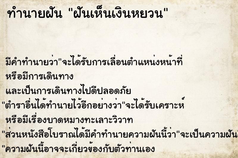 ทำนายฝันฝันเห็นเงินหยวน ทำนายฝันทำนายฝันฝันเห็นเงินหยวน